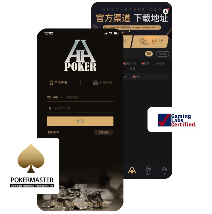 hhpoker德州圈下载正版下载界面截图