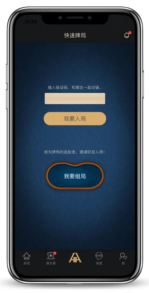 德扑圈德州软件下载